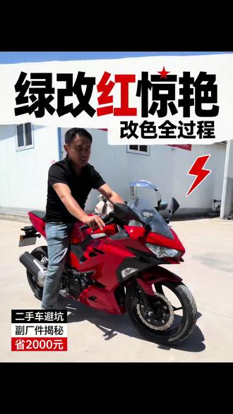 川崎ninja400#川崎 #川崎摩托车改装 #川崎摩托车改色#川崎摩托车喷漆改色#摩托车补漆