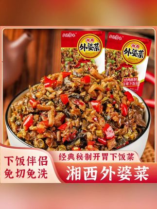 #黄子韬 推荐 #外婆菜 【9袋*135g】外婆菜袋装湖南湘西外婆菜免洗免切下饭菜新老包装随机#外婆菜炒饭 #湖南外婆菜 #好吃到停不下来