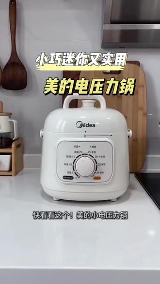谁懂啊!带娃做饭手忙脚乱,被这台小锅救了半条命 #热门小助手 #电饭煲美食 #美的高压电饭煲 #美的多功能电饭煲 #电压力锅推荐