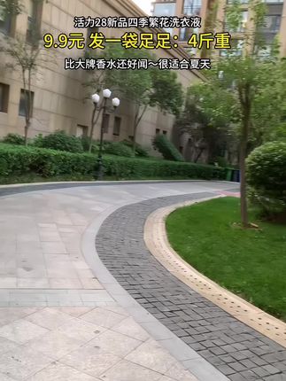 #活力28新品洗衣液 居然个位数到手1大袋,足足4斤重,四季繁花系列就很适合夏天用!#活力28洗衣液 #洗衣液#污渍轻松去除#学生党必备