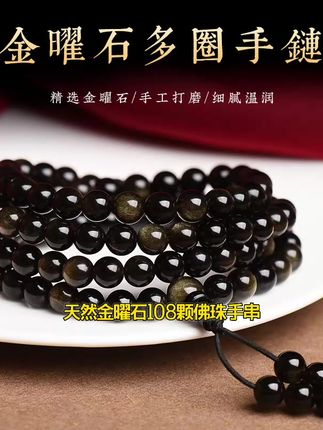 金曜石佛珠手串108颗男女款黑曜石