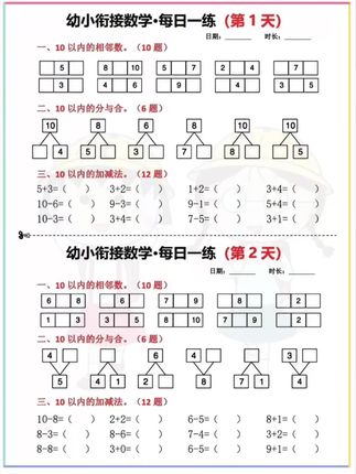 #幼小衔接 入学准备来了!包含数学、拼音、语文、汉字,彩图好理解,每天练两页,为上一年级打好基础#大班#如何做好幼小衔接