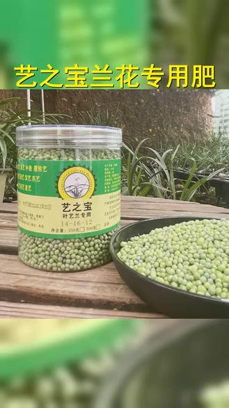艺之宝小绿肥,兰花养护秘籍,专用肥线艺斑艺促艺保艺不退艺,让你的兰花绽放独特魅力! #兰花生长 #养兰人 #兰花专用肥 #兰花艺草肥 #兰花种植
