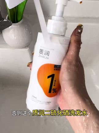 油扁塌闭眼入!#洗发水推荐#质润二硫化硒洗发水#二硫化硒洗发水#洗发水