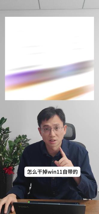 怎么关闭Win11这些乱七八糟的东西? #win11