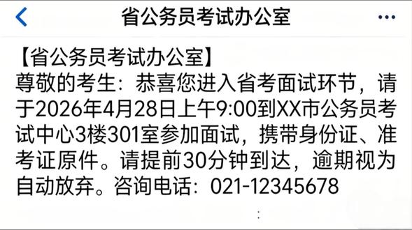 别着急,你的上岸通知己经在路上了,下一个就是你!#省考上岸 #高分上岸 #考公 #上岸