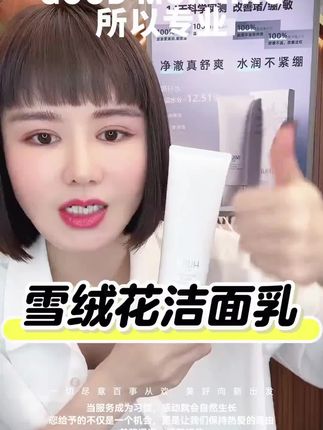 #荟悉品牌 #清洁舒缓 #温和护肤 #洗面奶
