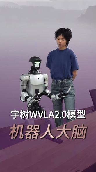 拆解宇树WVLA 2.0:读懂人形机器人的AI大脑 就在昨天宇树公布了将WVLA 2.0模型部署在G1人形机器人的一镜到底实测实拍,结合六项自主任务解析软硬件优势,同时总结机器人目前存在的一些落地应用需要优化的问题。#宇树 #机器人大脑 #人形机器人