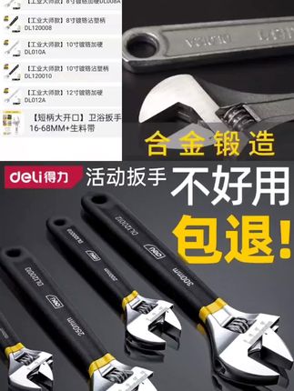 得力活动扳手活口扳手多功能扳手大开口扳手大小号活动扳手#活动扳手#活口扳手#卫浴扳手#螺丝扳手#螺母扳手