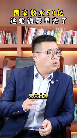 50亿去哪里了? #股权