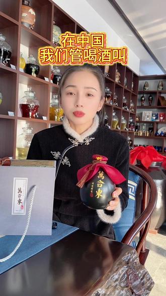 在中国,我们管喝酒叫什么? #白酒 #纯高粱酒 #酒文化 #故事与酒