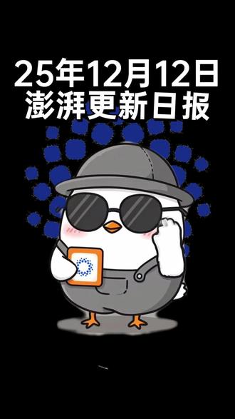 25年12月12日澎湃更新日报:红米Note15Pro公测澎湃OS3正式版#澎湃OS3 #小米手机 #金凡 #小米澎湃OS3有哪些新改变 #澎湃OS3.0更新时间