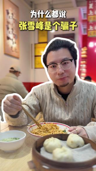 为什么都说张雪峰是个骗子?真相过于现实! #老胡留学 #留学生 #张雪峰 #家长必读