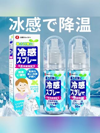 #郝邵文 推荐 日本降温冷感夏天清凉喷雾降温夏日清凉好物冰凉冰爽 #喷雾 #清凉喷雾 #降温喷雾 #冰爽喷雾