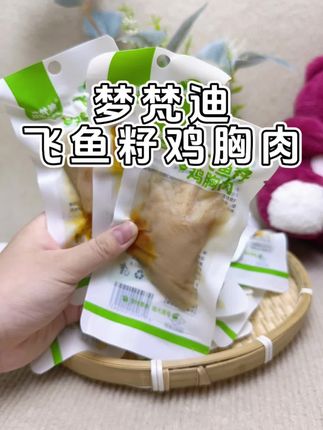飞鱼籽鸡胸肉,家里猫咪挑食的可以试试这个零食 #梦梵迪#鸡胸肉#萌宠出道计划 #萌宠推荐官