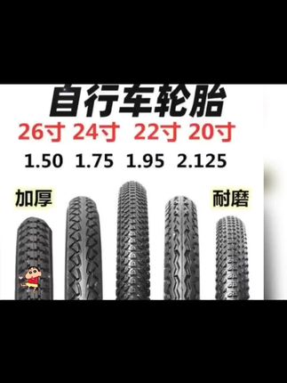 #实用工具 加厚自行车轮胎26/24/22/20寸x1.5/1.75/1.95/2.125山地车外胎带#山地车外胎带 #加厚款 #轮胎 #山地车