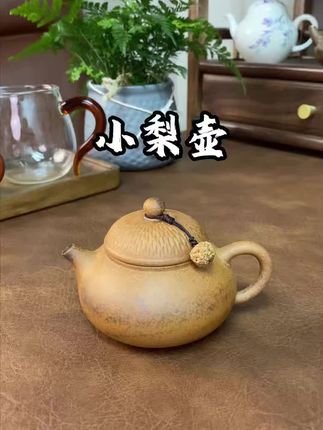 川冶的小梨壶 颜值高、性价比高、值得入手!#川冶 #茶壶#茶生活 #茶桌茶台 #茶器之美