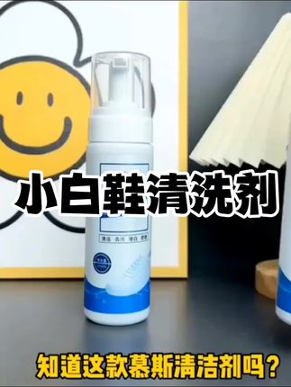 #小白鞋清洗剂#清洁神器 #好物推荐🔥 #强烈推荐 #好用不贵 #污渍轻松去除