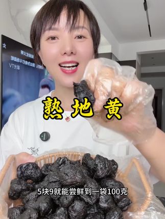 #熟地黄#源头厂家直供 #无限回购的宝藏单品
