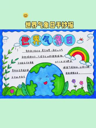#世界气象日#手抄报 用尺子这样画简单又方便