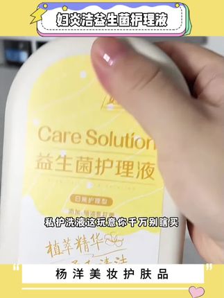 妇炎洁益生菌护理液#妇炎洁益生菌护理液 别不好意思,所有女生都要重视的私密护理! #妇炎洁 #私密护理 #女性健康 #黄子韬