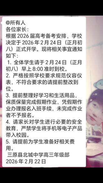 时间都去哪儿了~#开学 #高三