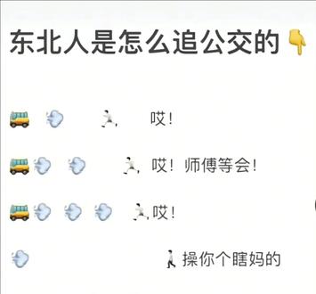 内容太过真实,别让公交车司机刷到