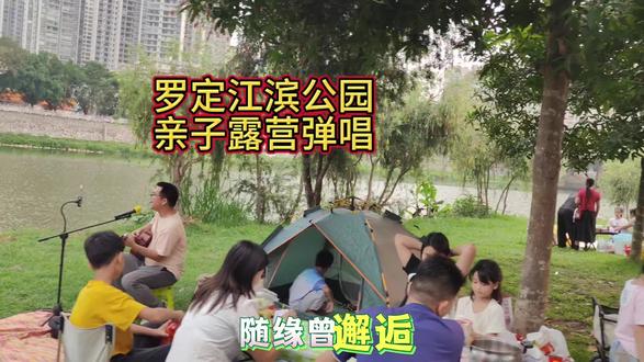 不是所有浪漫都需要远行,在罗定江边的草坪上,听着歌、看着孩子打闹,就是人间理想。#罗定 #江边露营 #周末遛娃 #罗定江滨公园 #周末去哪儿