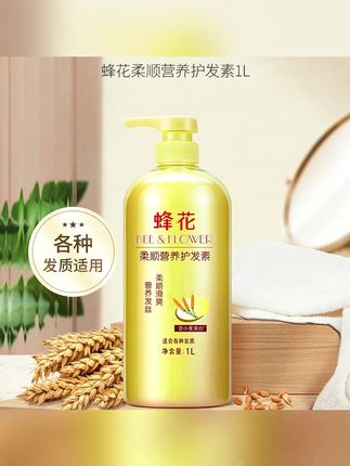 蜂花护发素柔顺营养润泽丝滑营养发丝保湿滋润护发素 #护发素推荐 #蜂花 #蜂花护发素 #护发素 #洗护用品