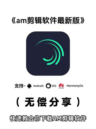 《石佛宝藏》#AMLs剪辑手机版怎么下 #AMLs剪辑手机版在手机上怎么下 #AMLS剪辑手机版安草ios下载安装教程 #AMLs剪辑手机版下载安卓版 #AMLs剪辑手机版