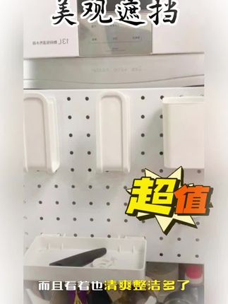家里热水器下面漏出来,难看不说,还容易藏污纳垢,这个就很好,只要往上一挂就能遮挡起来,不仅好看,还可以挂一些小物件。#家装装修 #家装 #遮挡罩