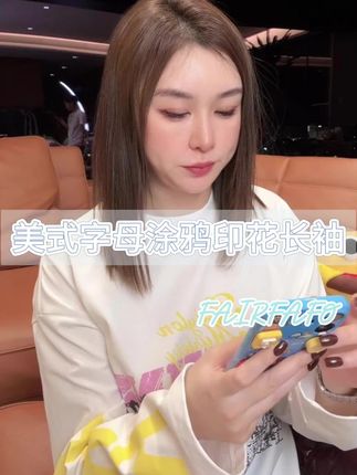秋季潮流密码!美式印花T恤减龄又洋气 #美式印花T恤 #林肉肉 #男女同款 #潮流必备 #无限回购的宝藏单品