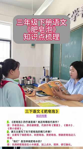 三年级下册语文《肥皂泡》课文知识点梳理 #语文#知识点汇总#三年级下册语文#学霸秘籍