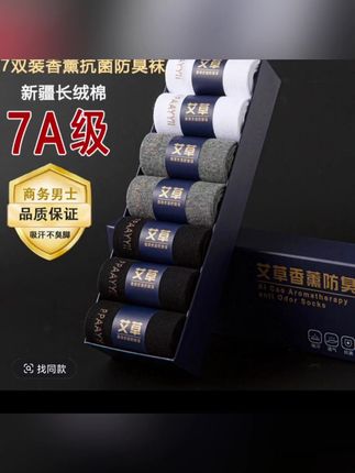 黄子韬# 好物推荐🔥 #艾草香熏袜子#棉袜#7A抗菌防臭袜艾草香熏袜子男款中筒运动吸汗长筒棉袜春秋款【7双】