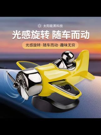居然可以跟随车辆转弯的方向一起摆动 而且还是太阳能螺旋桨 放在车里真的很有意思#车饰#车载摆件#车载好物#太阳能摆件