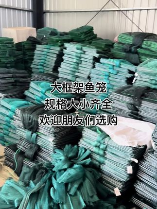 专用在大河水库里大框架笼子,各种规格型号齐全。#结实耐用 #好物推荐🔥 #养殖网 #虾笼渔网 #捕鱼网笼推荐