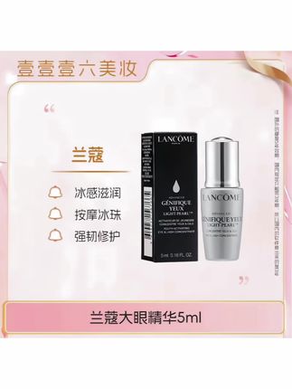 LANCOME/兰蔻大眼精华5ml眼部肌底液淡纹舒缓眼精华#兰蔻大眼精华 #肌底液 #淡化细纹 #护肤好物 #好皮肤养出来