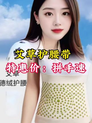 #好物分享 #护腰 #艾草护腰 #男女通用#护腰带推荐