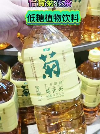 #创作灵感 #强烈推荐 #菊花茶推荐 #怡寳菊花茶饮料 #日常分享 @DOU+小助手