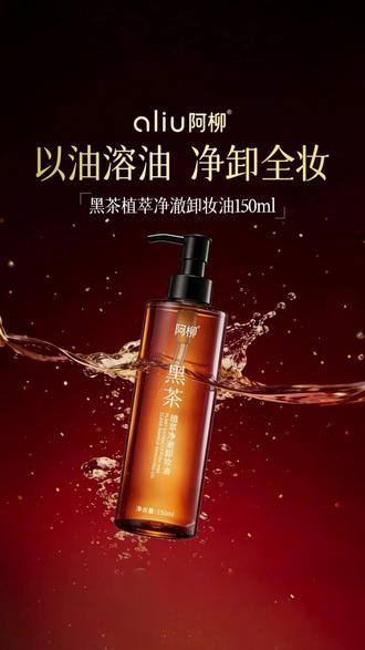 卸妆不伤肤,深层清洁无残留,免费退货更安心! 这款卸妆产品真的好用!夏天想卸妆干净的吧姐妹们看过来#美妆 #以油养肤 #好物推荐🔥 #敏感肌 #温和卸妆