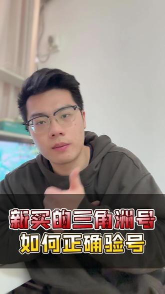 三角洲新号到手 如何验号? #三角洲行动 #游戏账号 #知识分享