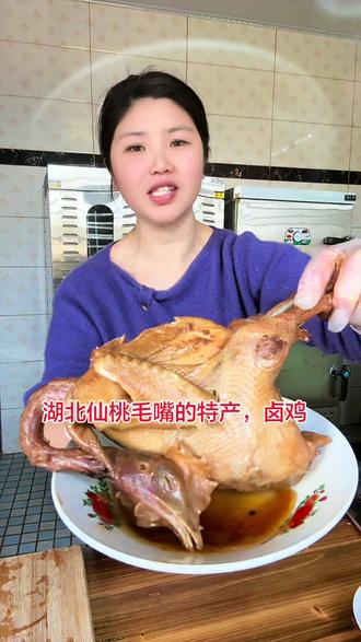湖北特产,仙桃毛嘴的卤鸡推荐给大家尝一下,好吃😋