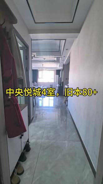 中央悦城,四室好楼层,旧本80+