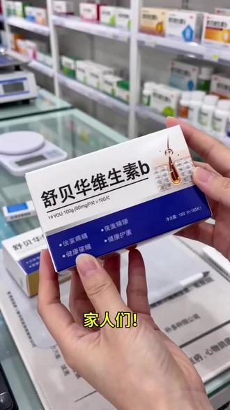 舒贝华维生素b复合维生素矿物质片呵护健康补充微量元素官方正品@上热门🔥🔥🔥