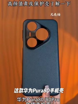 华为Pura80手机壳新款真皮镜头全包防摔80pro保护套高档时尚U适用