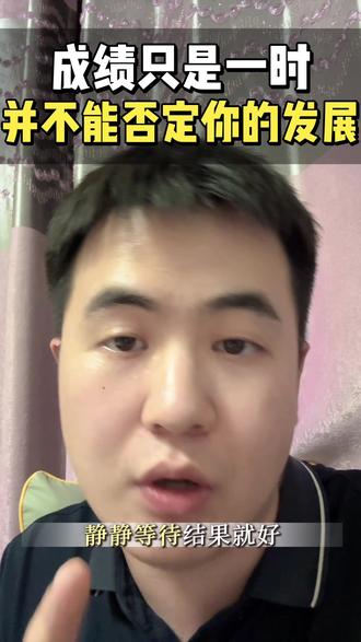 一时的成绩不代表一切,你们还有很多选择! #真实生活分享计划 #体育单招 #体育单招文化成绩 #体育生 #体育留学