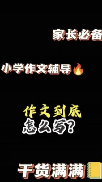 父亲身上的雨水#作文 #语文