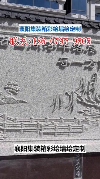 襄阳集装箱彩绘墙绘定制 襄阳集装箱彩绘墙绘定制
校园文化墙彩绘(热线:186-0797-9505)承接幼儿园彩绘、农场彩绘、浮雕壁画、背景墙画师傅。襄阳彩绘墙联系电话、襄阳网红打卡地彩绘团队、襄阳汽车彩绘师傅、壁画多少钱、山水壁画公司、墙绘报价、襄阳彩绘墙同城、襄阳立体墙绘工作室、襄阳彩绘壁画定制、墙壁画施工队、高空墙绘联系电话、浮雕壁画厂家、襄阳墙画专业团队、襄阳山水壁画设计、襄阳墙体彩绘接单、寺庙壁画上门、墙面画多少钱一平、墙面彩绘团队。团队经验丰富,精准还原设计方案。团队专业高效、个性化尺寸定做!
#襄阳玄关背景彩绘工作室 #襄阳车位涂鸦公司 #学校彩绘同城 #来图定制 #墙绘 #专业团队