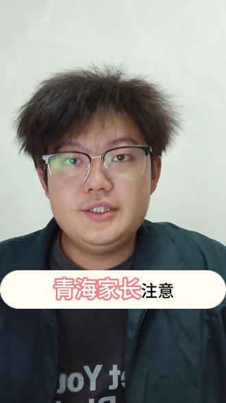 青海新高考 96 志愿怎么分?4 层梯度法收好 #青海高考 #新高考志愿填报 #96个志愿 #高考志愿不滑档 #志愿填报技巧
