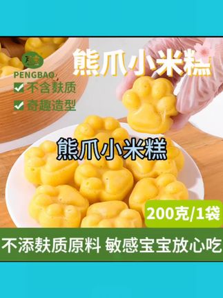 小米蒸发糕宝宝米糕儿童早餐半成品无麸质无蛋奶米馒头辅食#上热门🔥 #熊爪小米糕#馒头辅食